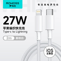 ROMOSS罗马仕苹果数据线快充线高密PD7W/0W通用iPhone14/1/1Promax/11Pro手机充电线加长 米白