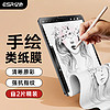 ESR 亿色 ipad air5/air4/pro11类纸膜2022/2021/2020通用苹果平板电脑10.9英寸保护膜全屏磨砂抗指纹绘画书写纸膜