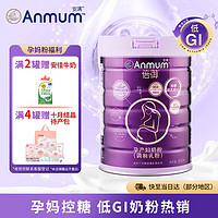 Anmum 安满 倍御高端备孕奶粉DHA叶酸配方低GI孕妇控糖奶粉益生菌800g