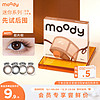 moody mini系列 日抛彩色隐形眼镜 胶片棕 2片 600度