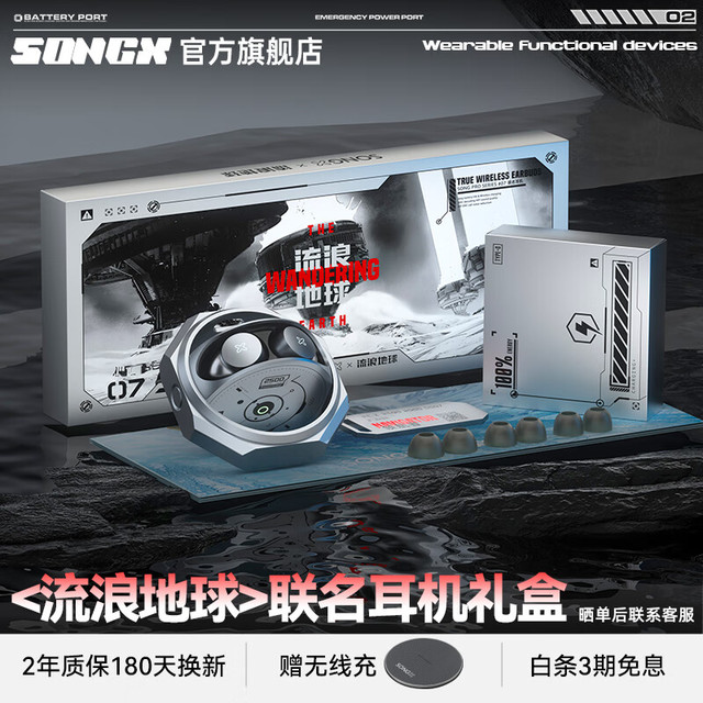 SONGX 流浪地球联名蓝牙耳机无线主动降噪蓝牙5.3运动跑步游戏音乐耳机