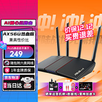 ASUS 华硕 RT-AX57/RT-AX56U热血版/青春版WiFi6全千兆电竞无线路由器随心组游戏加速居家办公双频Ai路由器