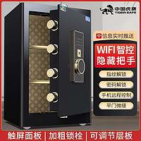 TIGER 虎牌 保险柜家用小型指纹密码WiFi保险箱办公全钢防盗可入墙