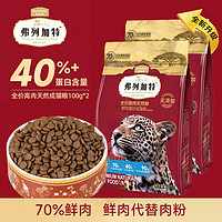 FREGATE 弗列加特 猫粮成烘焙幼猫奶糕主食冻干宠物零食罐头弗列加特猫条 成猫粮100g*2包(复购正装全额返)