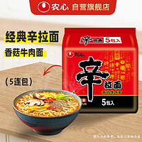 NONGSHIM 农心 辛拉面 香菇牛肉面 120g*5袋