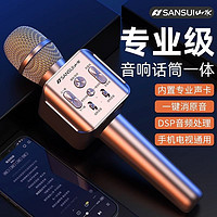 SANSUI 山水 K歌麦克风话筒音响一体机新款便携家用无线蓝牙户外手持唱歌