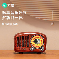 SOAIY 索爱 SA-C8收音机蓝牙音响便携家用户外音箱复古实木礼品生日礼物