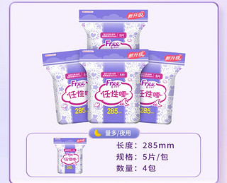 Free 飞 自由飞卫生巾 285mm*5片*4包 姨妈巾套装亲肤超薄棉柔