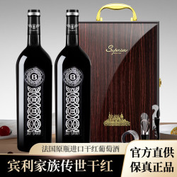 BINLI 宾利 法国原瓶进口 家族系列 传世 13度干红葡萄礼盒 750ml*2 双支礼盒装