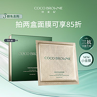 Coco Brownie 可莱尼虾青素面膜补水保湿抗皱敏感肌秋冬季官方正品