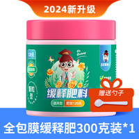 星宸花草博士 植物通用缓释肥全包膜控释肥土培花卉绿植盆栽花肥家庭园艺肥料