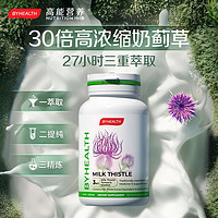 88VIP：汤臣倍健 BYHEALTH汤臣倍健奶蓟草护肝片水飞蓟120粒*3