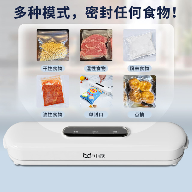 MCJOY 威林小威 小威抽真空封口机小型家用食品保鲜包装机塑封全自动压缩密封打包