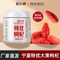 宁安堡枸杞宁夏枸杞子无熏硫无染色特级特优大果 食补强男肾 【特优枸杞大果】250g*2罐