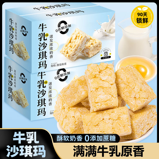 AA 牛乳沙琪玛 牛乳风味 0蔗糖 1箱40小包