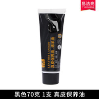 易洁亮精品鞋油套装皮鞋清洁护理防水保养上光补色黑色鞋油无色通用 黑色 70g 1支