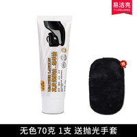 易洁亮精品鞋油套装皮鞋清洁护理防水保养上光补色黑色鞋油无色通用 无色 70g 1支 (送抛光手套)