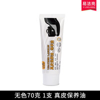 易洁亮精品鞋油套装皮鞋清洁护理防水保养上光补色黑色鞋油无色通用 无色 70g 1支