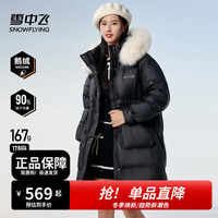 雪中飞 2024秋冬羽绒服女中长款宽松鹅绒狐狸毛领保暖女装外套 宝石黑 S 155/80A