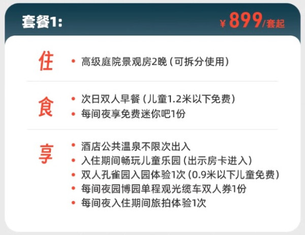 史低了449/晚 还含无限次温泉!寒假部分周末不涨!南京园博园voco酒店庭院房2晚可拆+含早+无限次温泉+门票+缆车等 还有私汤房