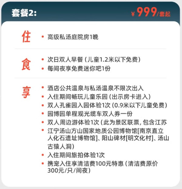 史低了449/晚 还含无限次温泉!寒假部分周末不涨!南京园博园voco酒店庭院房2晚可拆+含早+无限次温泉+门票+缆车等 还有私汤房