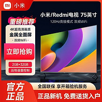 Xiaomi 小米 Redmi电视75英寸2+32G内存4K超高清智能双频wifi全面屏家用