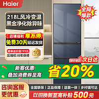 百亿补贴：Haier 海尔 冰箱三开门风冷无霜黑金净化218L节能净味保鲜家用三门电冰箱