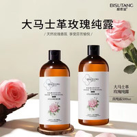 碧素堂 大马士革玫瑰花水纯露湿敷爽肤水嫩肤提亮补水保湿喷雾女精华水 1000ml 嫩肤提亮