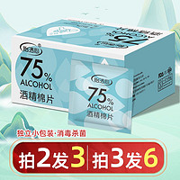 怡洁心 医用75酒精湿巾酒精棉片一次性旅行手机家用餐具皮肤清洁杀菌消毒