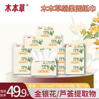 草本木本 木本草 木本草系列 抽纸 4层18包(无尺寸信息)