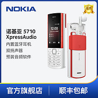 百亿补贴：NOKIA 诺基亚 5710内置蓝牙耳机老人机学生备用机4g全网通长待机限量