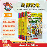 老鼠记者 1-10册 送音频 Geronimo Stilton 全彩 英文原版 儿童探险章节桥梁书 6-12岁