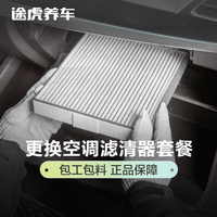 VICKS 维克斯 品牌维克斯空调滤清器套餐（包安装）