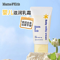 Mama&Kids 乳霜身体乳75g 补水润肤 保湿滋润日本