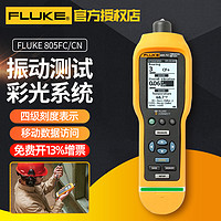 FLUKE 福禄克 F805FC 振动测试仪 振动烈度检测 背光数显