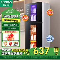 Canbo 康宝 消毒柜立式大容量 家用厨房碗筷餐具 紫外线高温二星级双门消毒碗柜 烘干一体机115L XDZ115-G1