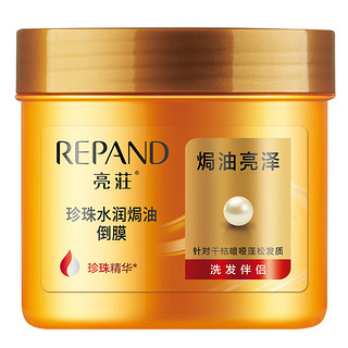 有券的上：Répand 亮荘 珍珠水润焗油亮泽倒膜500ml免蒸发膜焗油膏柔顺滋润改善干枯毛躁