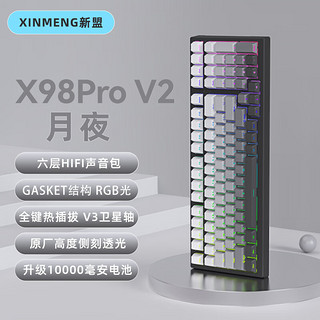 XINMENG 新盟 X98ProV2三模无线机械键盘蓝牙2.4G客制化全键热插拔RGB月夜-三模热插拔-冰淇淋轴PRO 10000mAh