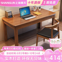 上林春天实木书桌电脑桌家用桌子学习桌 胡桃色 1.4m单桌 SZ3-04
