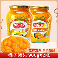 HUANLEJIA 欢乐家 橘子水果罐头900g*2瓶