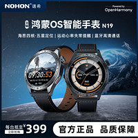 NOHON 诺希 N19开源鸿蒙OS智能手表防水运动手环心率监测卫星定位高配版