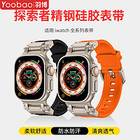 百亿补贴：Yoobao 羽博 适用苹果Ultra2表带硅胶iwatchS10运动腕带Apple9代新SE透气8