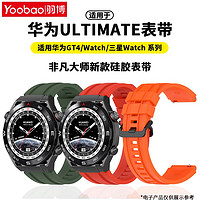 百亿补贴：Yoobao 羽博 适用华为GT5表带Watch4替换腕带3Pro硅胶荣耀新22mm运动透气