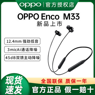 百亿补贴：OPPO Enco M33 入耳式颈挂式动圈降噪蓝牙耳机