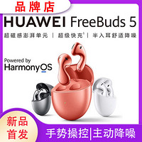 百亿补贴：HUAWEI 华为 FreeBuds 5 至臻版 半入耳式真无线主动降噪蓝牙耳机