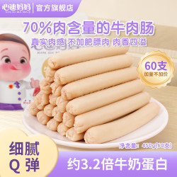 心迪妈妈 心迪儿童牛肉肠真实肉感香味四溢开袋即食火腿肠 1盒