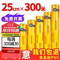 佳茉 25CM*300M超大卷商用保鲜膜 手撕PVC保鲜袋