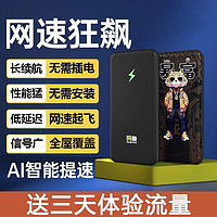 FLASH FISH 闪鱼 随身wifi充电宝套餐便宜4g无线路由器便携上网户外直播随身携带