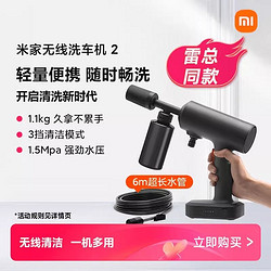 Xiaomi 小米 米家无线洗车机2