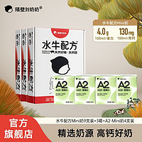 百亿补贴：隔壁刘奶奶 4g蛋白质 水牛配方 纯牛奶 125ml*9盒